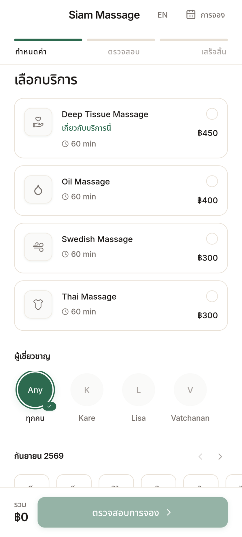 Siam Massage demo booking screen